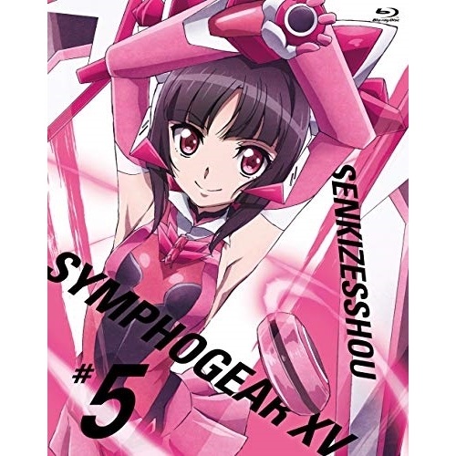 戦姫絶唱シンフォギアXV 5(期間限定版)(Blu-ray Disc) / シンフォギア (Blu-ray) KIXA-90892 5,401円
