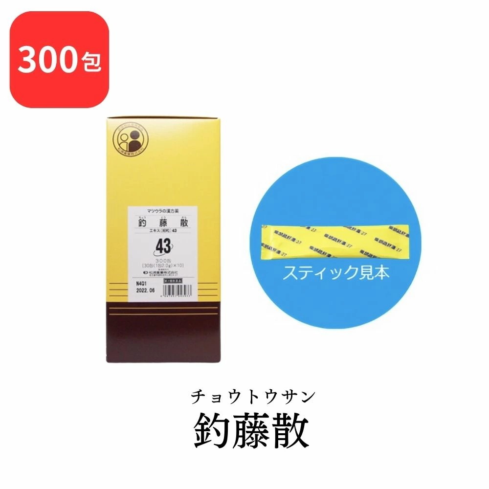 【第2類医薬品】 松浦薬業 釣藤散 チョウトウサン 300包 エキス 細粒 43 松浦漢方 マツウラ 慢性頭痛 神経症 高血圧の傾向のあるもの