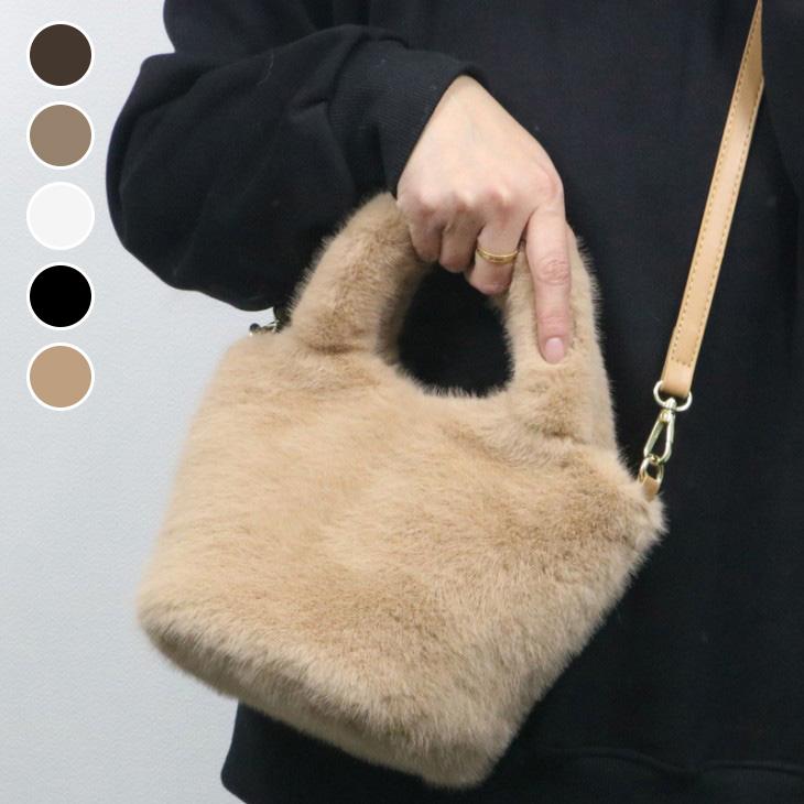 【期間限定】エコファー 2way トートバッグ ショルダー付き バッグ ミニショルダー もこもこ 【akb409-011】【予約販売：15-20日】宅込