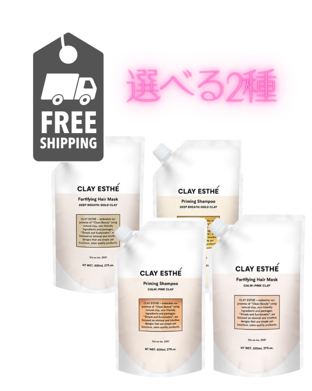 【セット】【2種類から選べる】プライミング シャンプー800ml ＆ フォーティファイング マスク800ml 詰替えセットピンククレイ/ゴールドクレイ