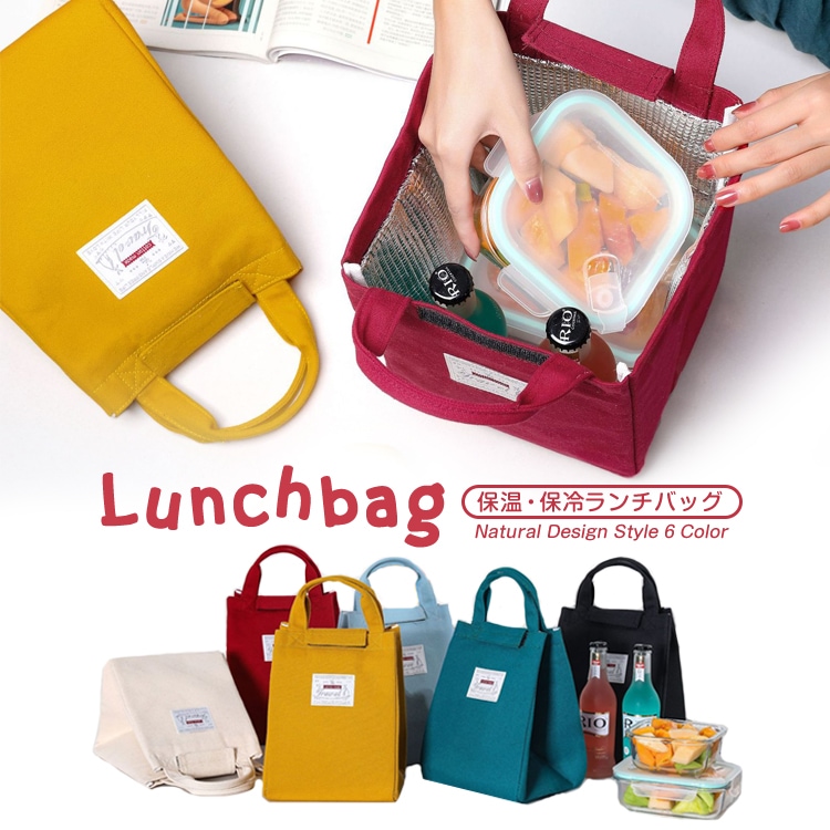 [Qoo10] ランチバッグ 保温 保冷 お弁当 シンプ : バッグ・雑貨