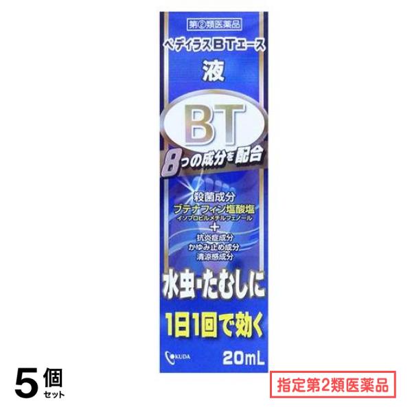 指定第２類医薬品 ペディラスBTエース液 20mL 5個セット