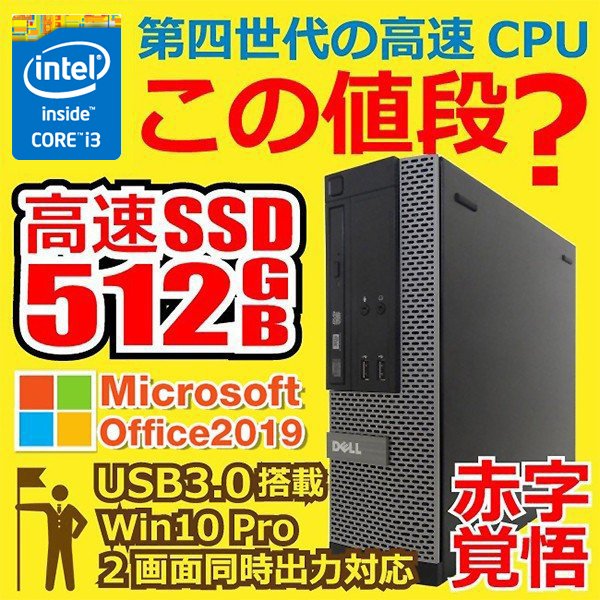 今季ブランド メモリ4GB 第四世代Corei3 新品大容量SSD512GB Win10 2019 Office Microsoft 中古パソコン  デスクトップ DVDマルチ NEC等 Lenovo USB3.0 中古PC - flaviogimenis.com.br