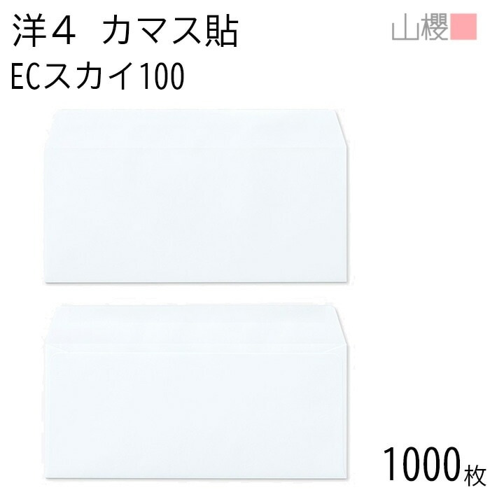 [ケース販売] 山櫻 封筒 洋4 カマス貼 ECスカイ 紙厚100g 郵便枠ナシ 1,000枚 / A4三折用 パステルカラー 無地 郵便番号枠なし 00405106-1000