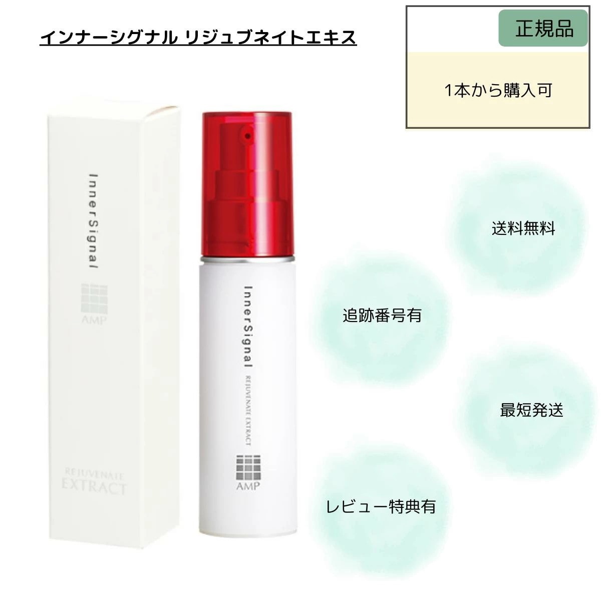 インナーシグナル リジュブネイト エキス 30ml 約1ヶ月分 薬用美容 美容液