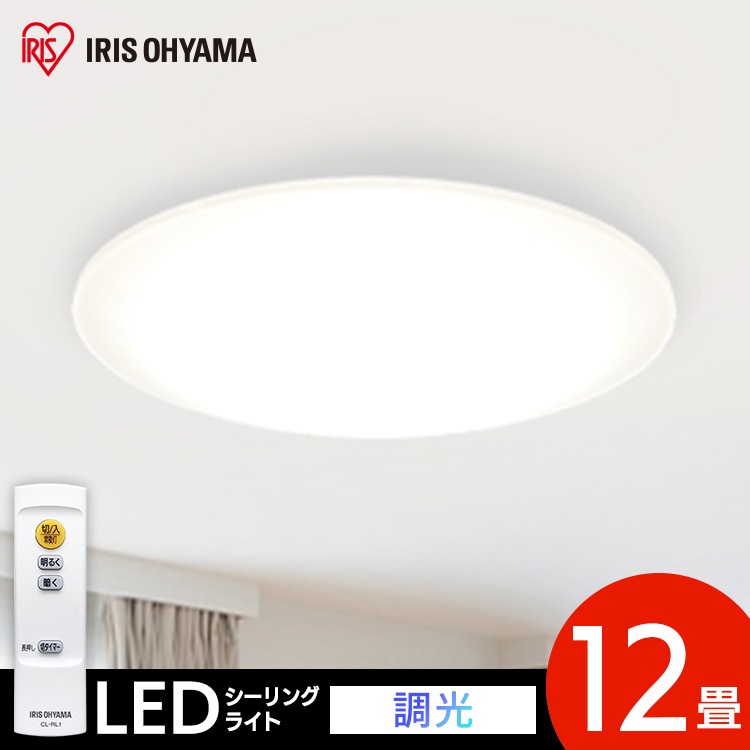 LEDシーリングライト 12畳 調光 CEA-2012D アイリスオーヤマ 照明 ライト インテリア 節電 省エネ　メガ割 6,299円
