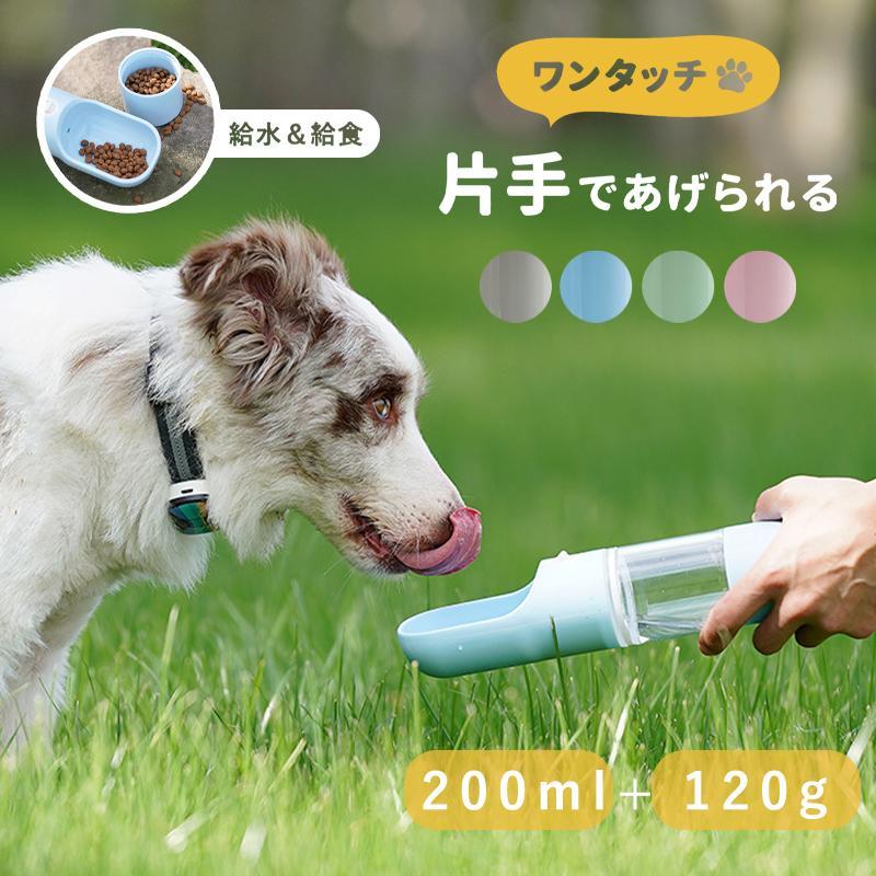 給水器 漏れ防止 1g 0ml ペット 水飲み 給餌器 おやつ入れ 散歩 水 お出かけボトル cペットウォーターボトル 水分補給 大容量 便利 給水ボトル 水筒 犬