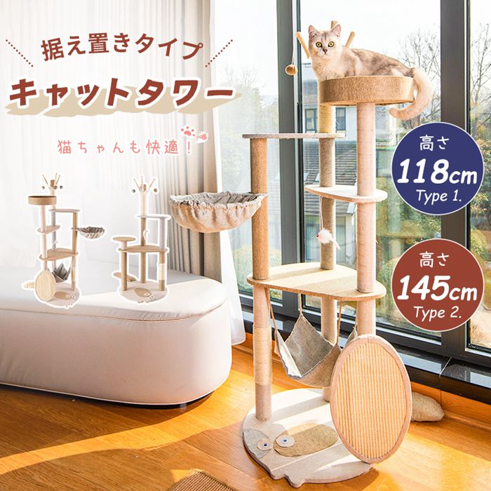 Qoo10] キャットタワー ハンモック おもちゃ付き