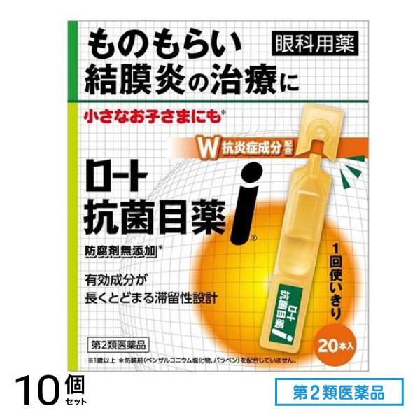 第２類医薬品 ロート抗菌目薬i 0.5mL× 20本入 10個セット
