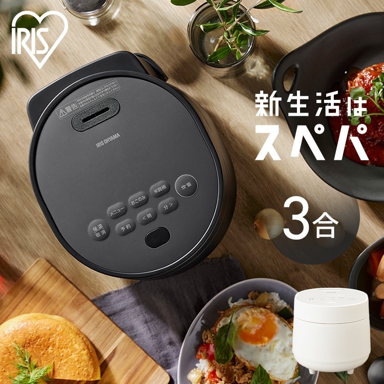 炊飯器 3合 3合炊き 炊飯ジャー 一人暮らし 一人暮らし用 かわいい おしゃれ マイコン 低温調理 ヘルシーメニュー 銘柄炊き 黒 白 新生活 RC-MGA30 アイリスオーヤマ *