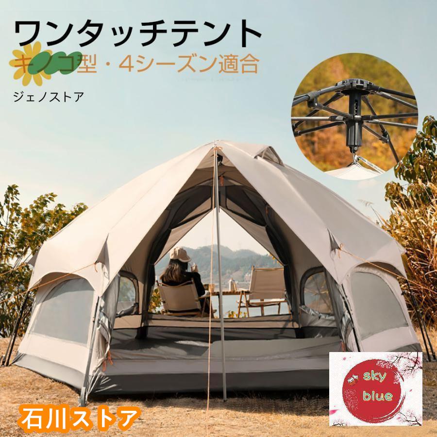 Z[新品販売 超安值] ワンタッチテント キノコテント　ドーム型テント キャンプテント 耐水 UVカット キャンプ 公園 ファミリーテント ポール付 グランドシート付き　簡単組立