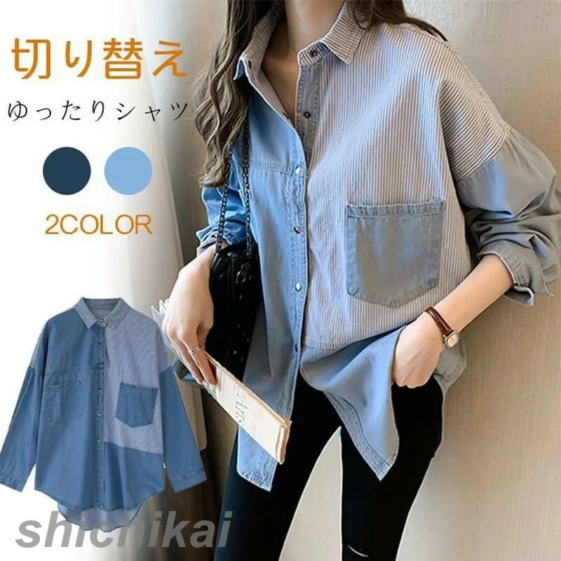 レディース トップス デニムシャツ レディース 春夏シャツ 無地 長袖シャツ きれいめ 通勤 大人シャツ 美ゆる 春シャツ カジュアル デート お出かけ オフィス OL 女子会 飲み会 食事会 同窓会