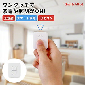 SwitchBot スイッチボット スマートリモコン リモートボタン