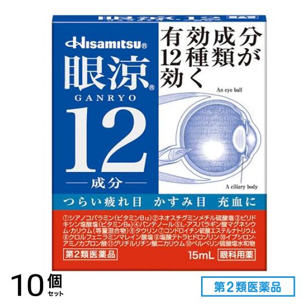 第２類医薬品 眼涼12 15mL 10個セット
