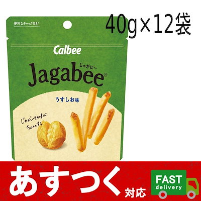 （カルビー Jagabee じゃがビー うすしお味 40g12袋）チ...のサムネイル