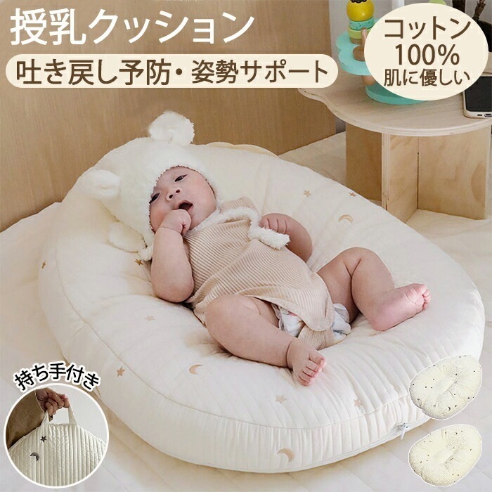 授乳クッション 授乳ベッド ベビー 枕 赤ちゃん 新生児 吐き戻し防止 30度傾斜 ベビーベッド 出産祝い カバー イブル 綿 コットン 洗える Cカーブ ふかふか メッシュ 通気性