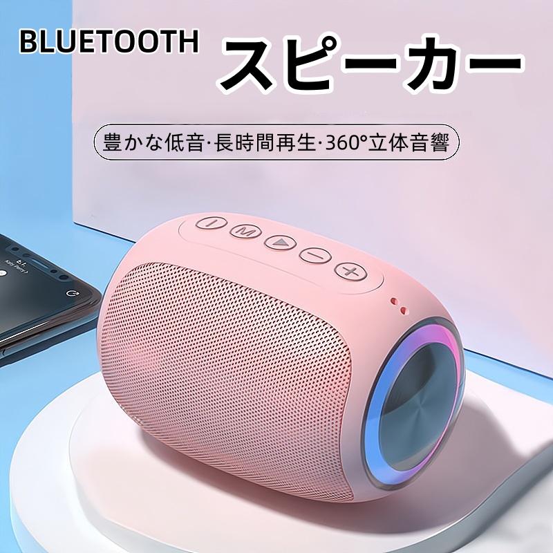 【迅速な出荷】新しい小型スピーカー Bluetoothオーディオ ワイヤレススピーカー ライト 内蔵マイク SDカード 家庭用 アウトドア ギフト