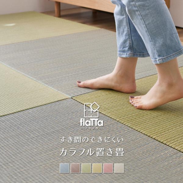 置き畳 ユニットたたみ 天然イ草 正方形 縁なし 滑止 琉球畳風 置くだけ ズレにくい タタミ W65×D65×H1.5cm 6枚