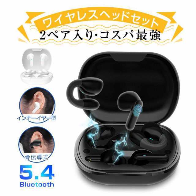 骨伝導イヤホン Bluetooth 5.4 ワイヤレスイヤホン 2種類セット 2人用対応 イヤーカフ構造 挟んで装着 開放感 ヘッドセット インナーイヤー型 快適 HiFi 高音質217
