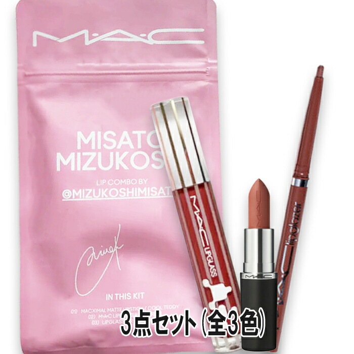 Ｍ・Ａ・Ｃ(マック) リップ コンボ（限定品）