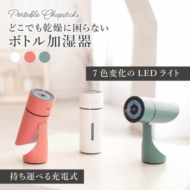 加湿器 ボトル型 小型 卓上 斜め コードレス オフィス 可愛い おしゃれ 静音 寝室 机 デスク 濡れない 替え芯 交換フィルター 付き