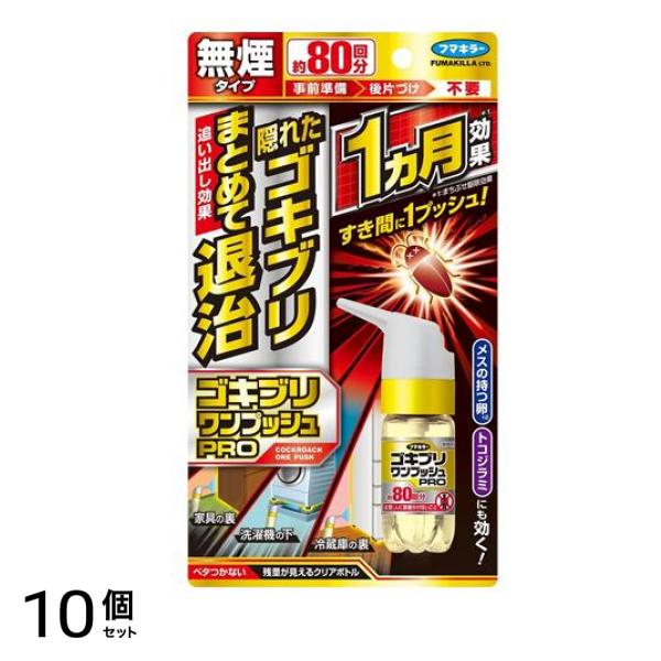 フマキラー ゴキブリワンプッシュプロ 80回分 10個セット