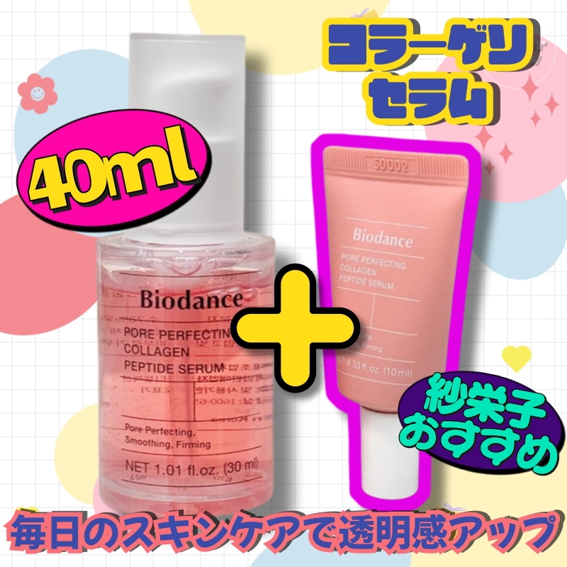 Qoo10] Biodance 【紗栄子おすすめ/コラーゲン セラム】N