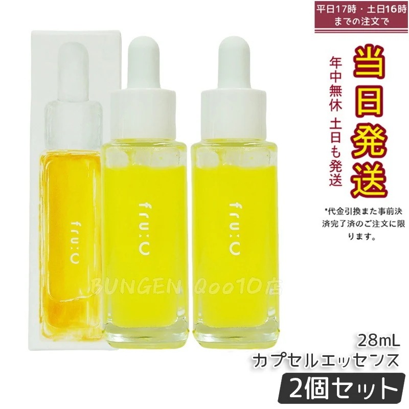 【2個セット】フルーシー オールインワン美容液 28ml