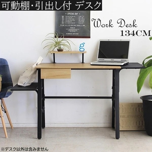 多機能 ワークデスク 幅134cm 両サイド 可動棚 引出し スタンド 棚 在宅 パソコン 学習机