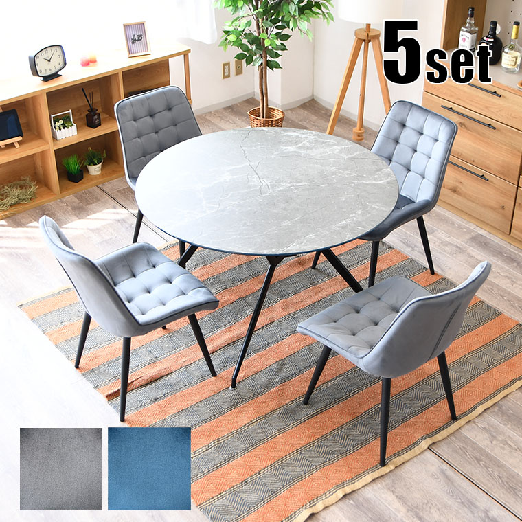 ダイニングセット 5点セット 4人掛け 丸 ガラス天板 石目調 チェア4脚 チェアセット ブルー グレー 10mm天板 110cm 円型 丸型 天板下収納ファブリック 高級感 かっこいい 42,120円
