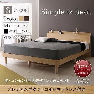 棚/コンセント付きデザインすのこベッド [Camille]カミーユ [プレミアムポケットコイルマットレス付き] シングル [フレーム色]ナチュラル [マットレス色]ブラック