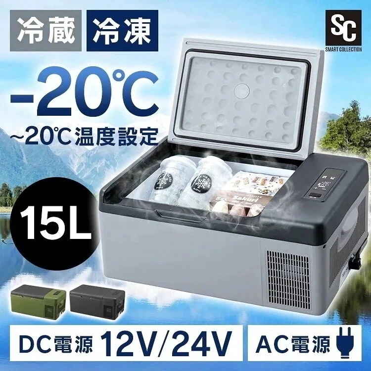 車載 冷蔵庫 冷凍庫 15L PCR-15U　ポータブル 冷凍冷蔵庫 ミニ コンパクト