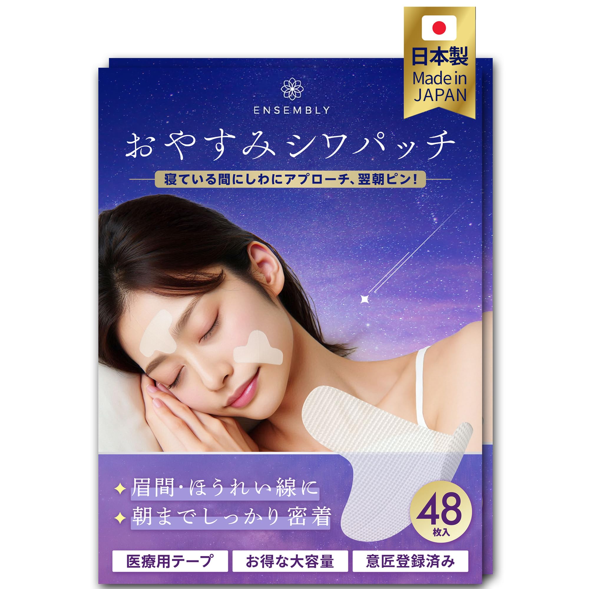 日本製 しわ伸ばしテープ おやすみシワパッチ (96枚入) ENSEMBLY ラージタイプ 大容量