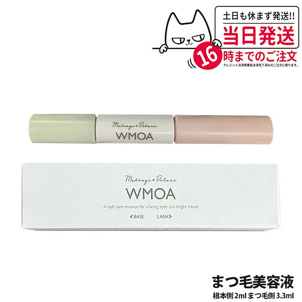 Qoo10] ウモア WMOA まつ毛美容液 1本2役