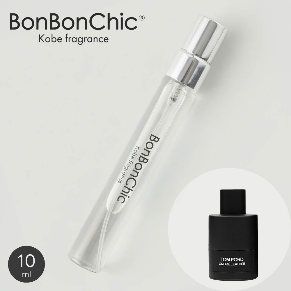 BonBonChic オンブレ レザー オードパルファム 香水 ミニ香水 アトマイザー 10ml 選択可 スプレー ロールオン ユニセックス レザリー系 tom11