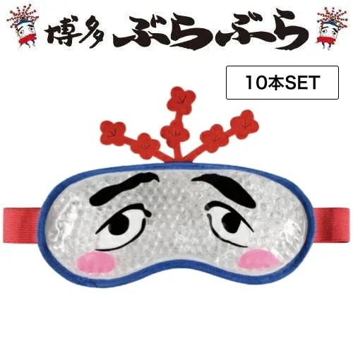【10個】フォーカート 博多ぶらぶら ホット&アイス ジェル アイマスク(ご当地 お土産 ギフト プレゼント 贈り物 HAKATA 福岡銘菓 博多銘菓 博多土産 冷感 温感 リラックス グッズ)