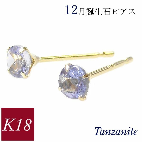 タンザナイト ピアス 18k k18 天然石 18金ゴールド 12月誕生石 ジュエリー レディース 50代 40代 60代 30代 20代 シンプル 母の日 ギフト プレゼント おしゃれ