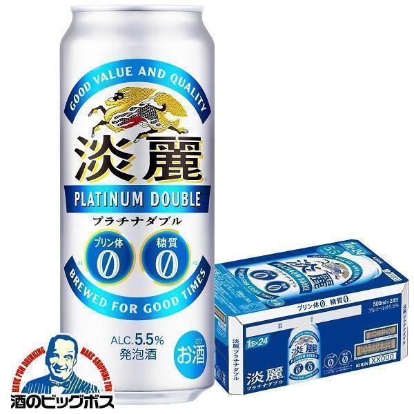 キリン 淡麗 プラチナダブル 糖質0 ゼロ プリン体0 500ml×1ケース/24本(024)『CSH』