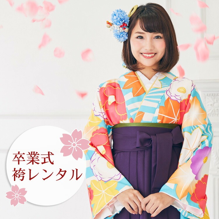 レンタル 卒業式 袴 レンタル 女 袴セット 卒業式袴セット 2尺袖着物&袴 フルセットレンタル 水色地に白縞と椿楓レトロ モダン 大学 安い