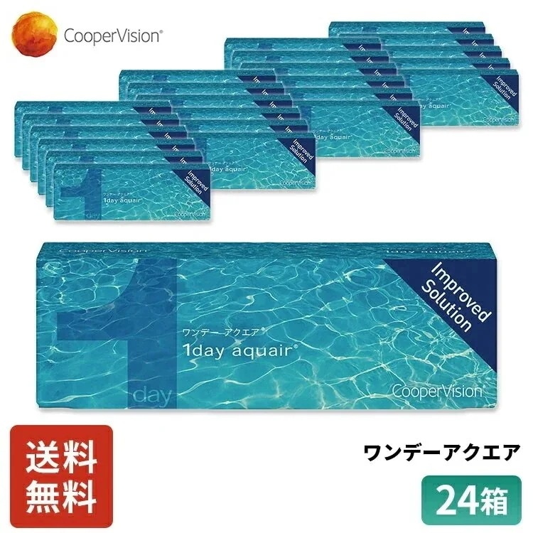 ワンデーアクエア 30枚 1年分 24箱セット 近視用 薄型 うるおいレンズ 快適 乾き 軽減