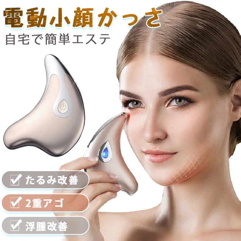マッサージ 毛穴ケア美顔器 小顔 美顔器 かっさプレート 目元ケア イオン導入 電動カッサ 温熱振動