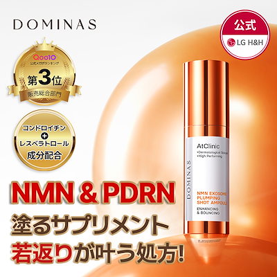 アットクリニックNMNプランピングショット