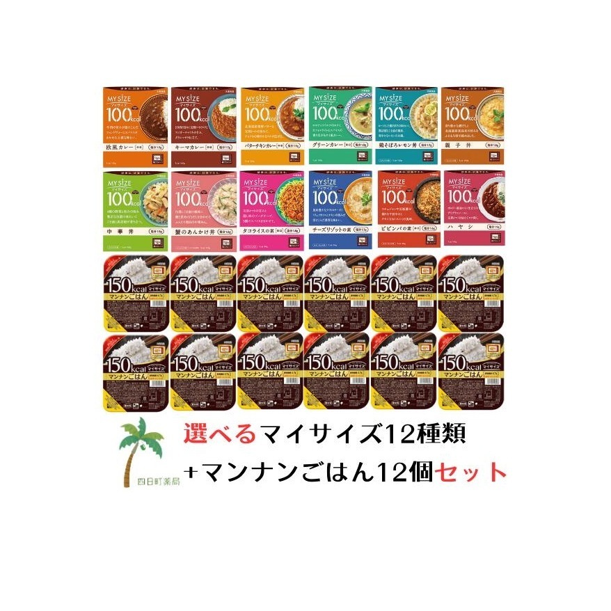 マイサイズ 選べる12個+マンナンごはん12個セット 大塚食品 ダイエット応援 カロリーオフ おすすめ 健康サポート 塩分ひかえめ 置き換え 人気 満腹感 燃えるあなたに 健康な体づくり セット販売