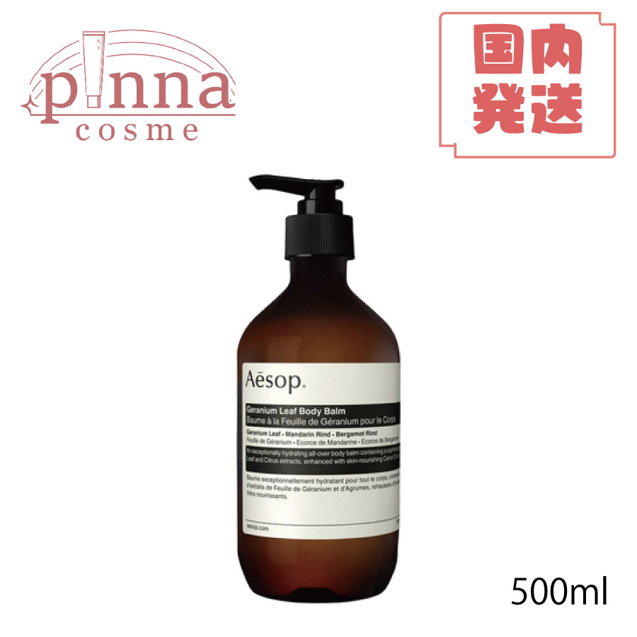 ゼラニウム ボディバーム 500ml