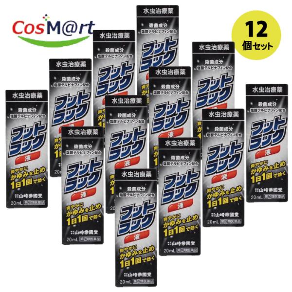 【12個セット】 【指定第2類医薬品】 【株式会社山崎帝国堂】フットラック20ml(4987232006115-12)