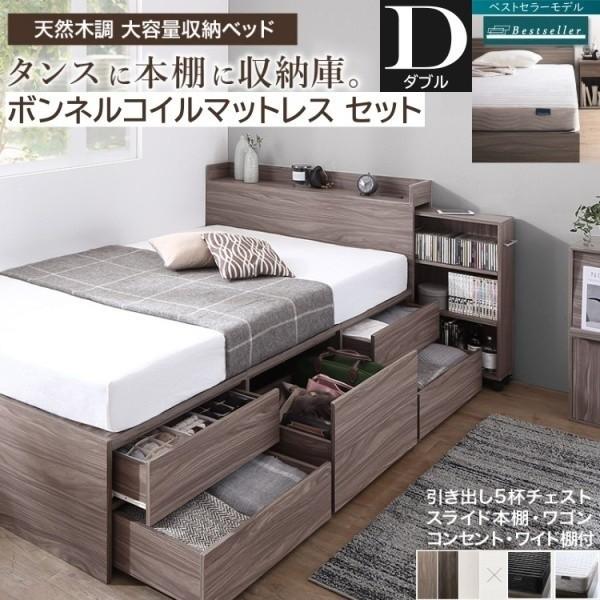 チェスト ダブルベッド ボンネルコイルマットレスセット キャスター付 スライド 本棚 引き出し すきま 収納 宮棚 コンセント マット ベッドセット