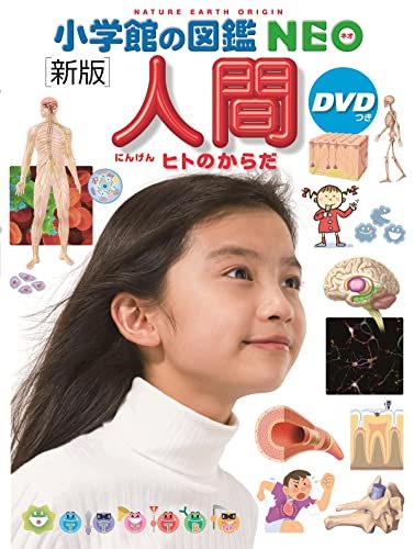 小学館の図鑑NEO 23冊セット DVDありません 20710 小学館の図鑑NEO 23冊セット DVDありません 20710