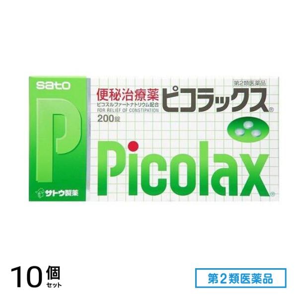 第２類医薬品 ピコラックス 200錠 10個セット