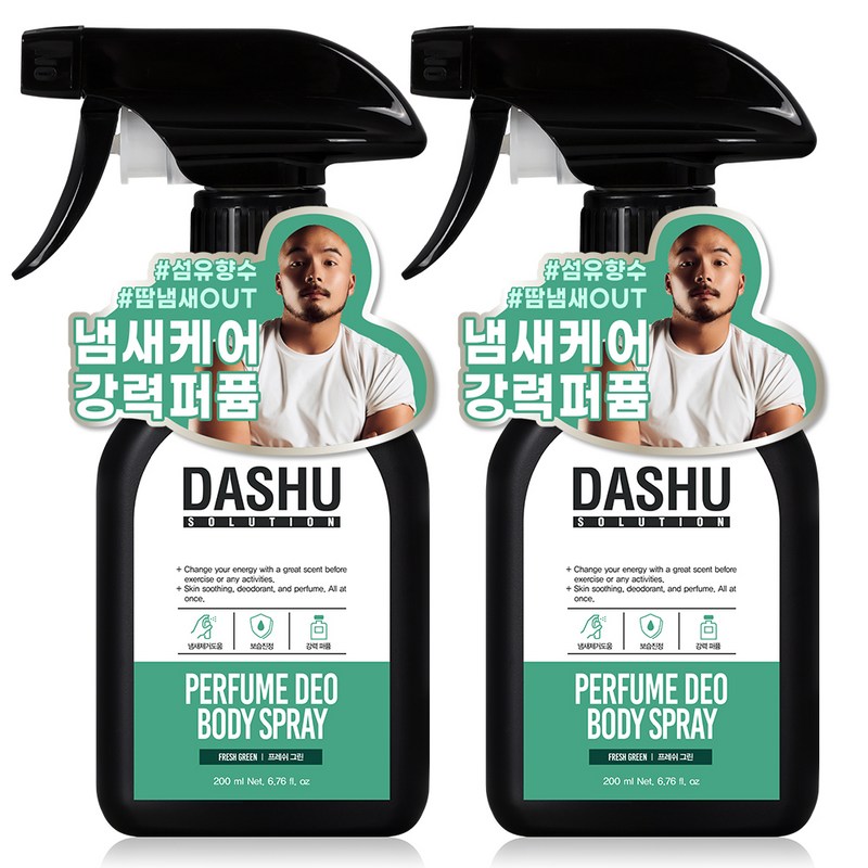 ソリューション パフューム デオドラント ボディスプレー フレッシュグリーンの香り 2個 200ml 4,940円