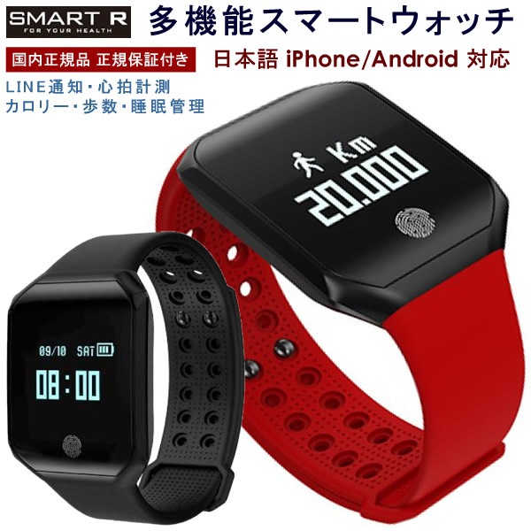 爆買い！ SMART R スマートウォッチ 腕時計 防水 日本語 B12 心拍 着信通知 iphone and スマートウォッチ本体  オプション2:RED - flaviogimenis.com.br